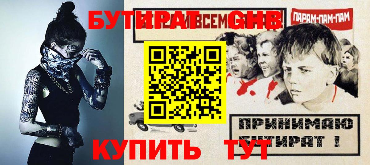 Бутират 1.4BDO Белорецк