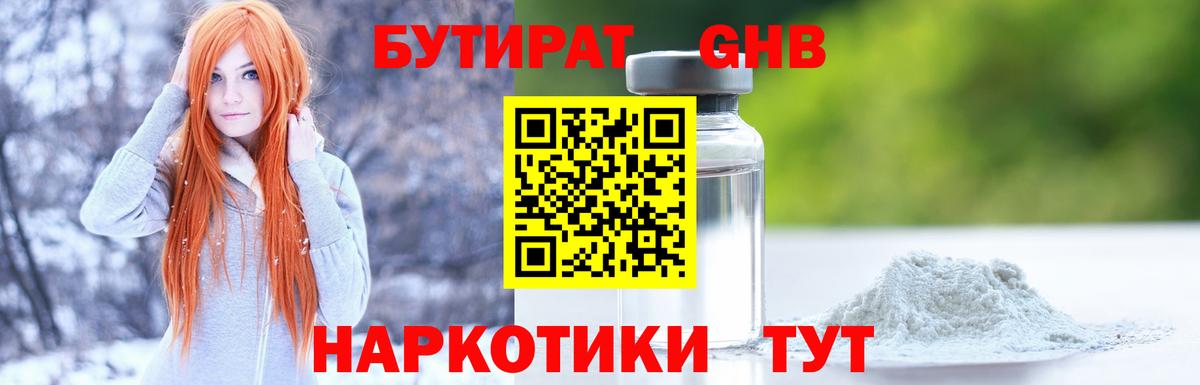 Белорецк  Бутират Butirat  Вход с VPN 