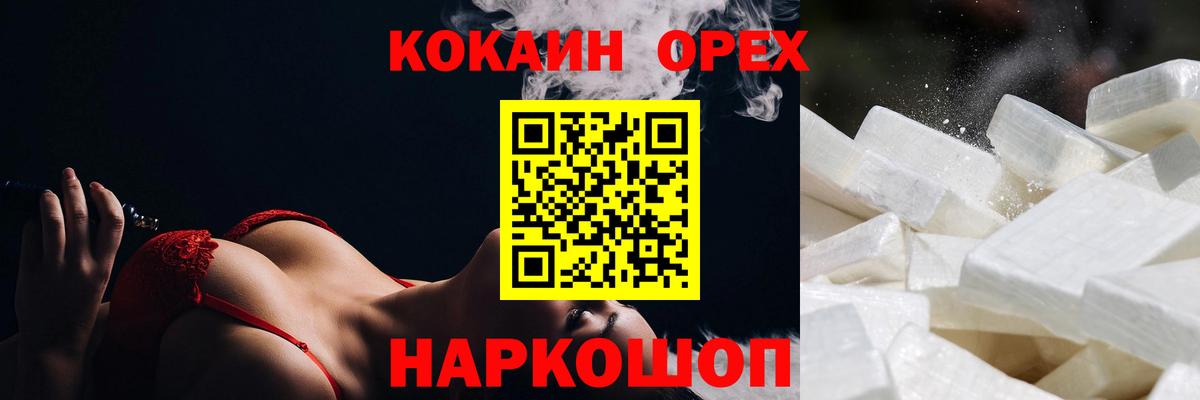 Белорецк  Кокаин Боливия  Вход с VPN  Cocaine Columbia 