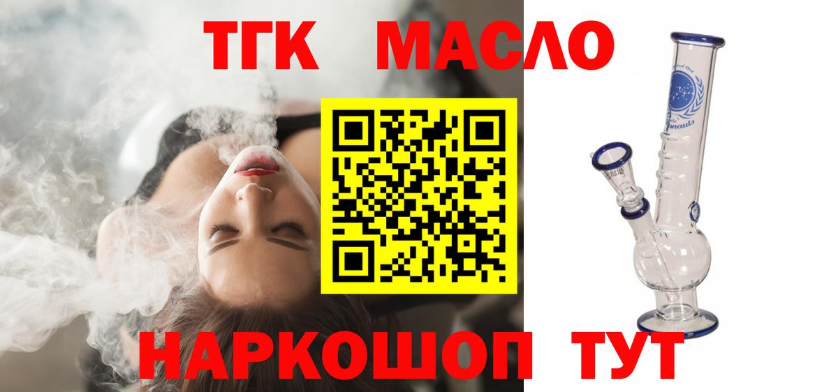 Дистиллят ТГК гашишное масло Белорецк